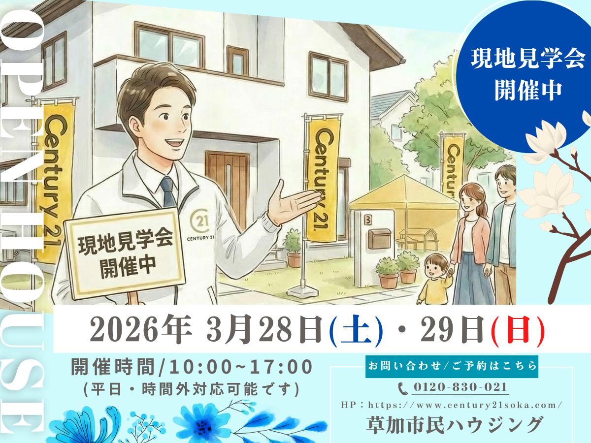2026年3月28日(土)・29日(日)現地見学会開催