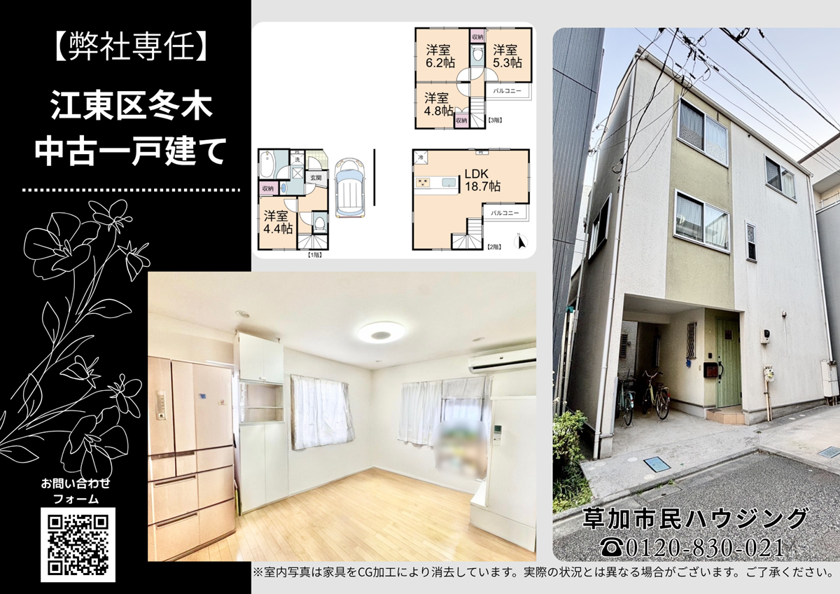 【弊社専任】江東区冬木 中古一戸建て