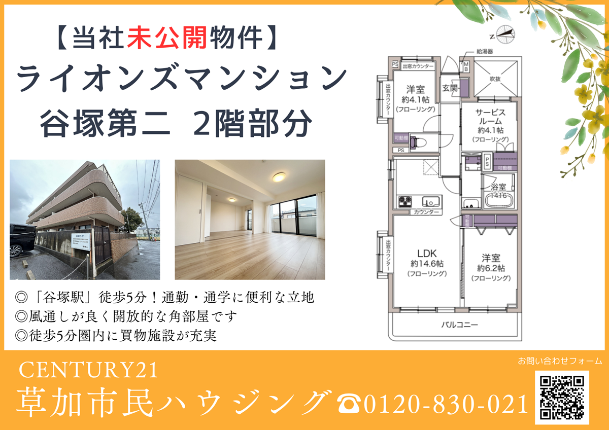 【当社未公開物件】ライオンズマンション谷塚第二 2階部分