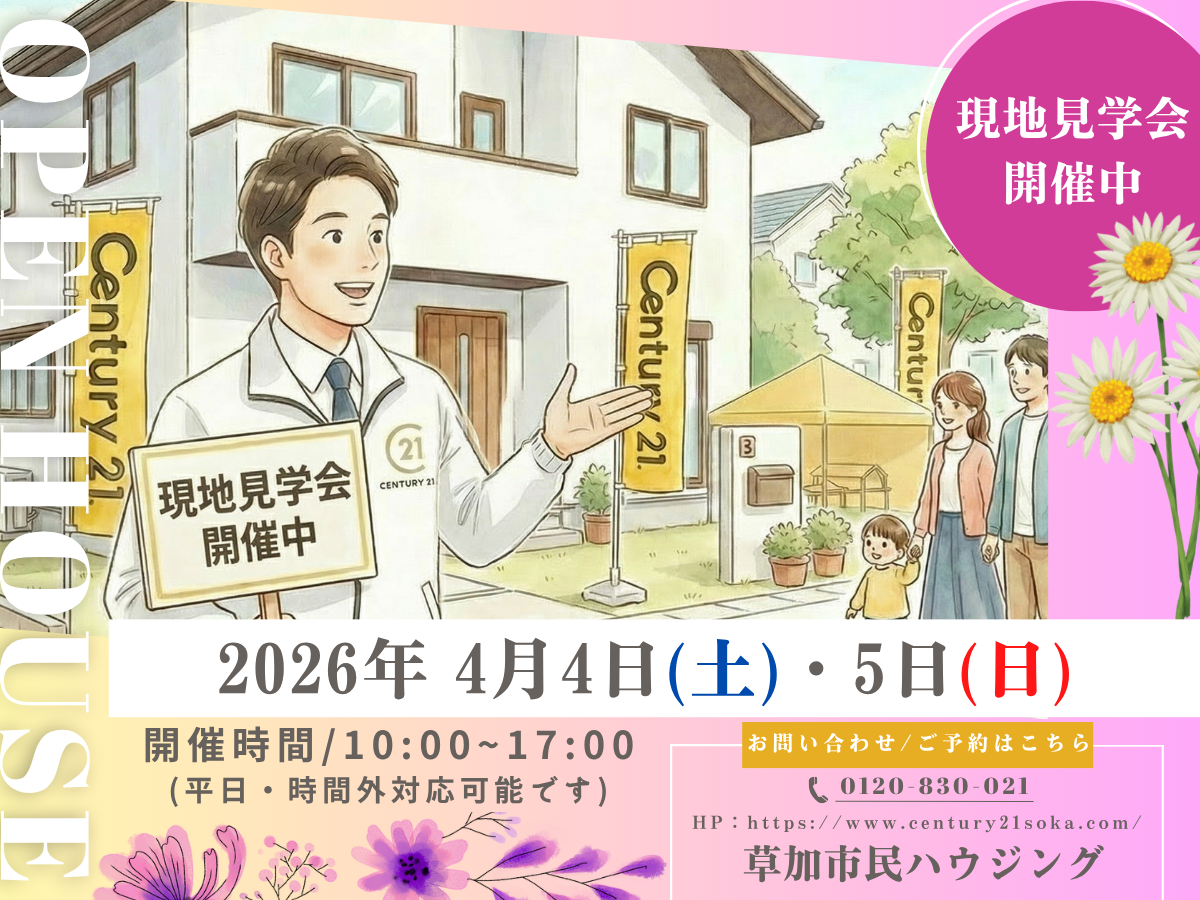 【開催予告】2026年4月4日(土)・5日(日) 現地見学会開催