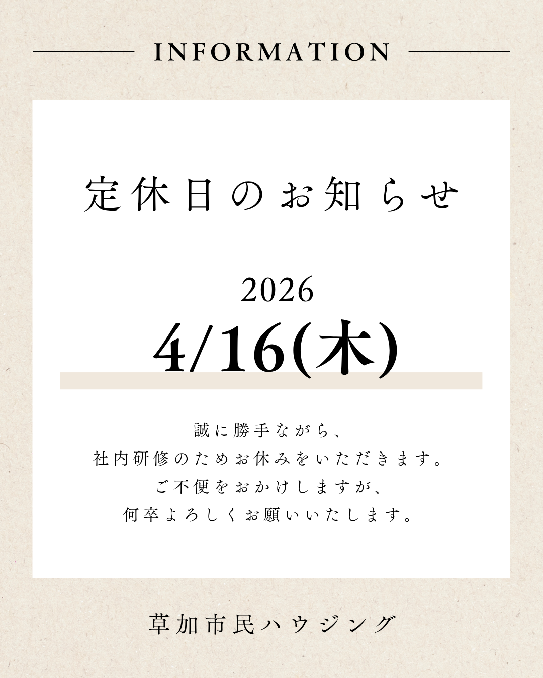 【お知らせ】4/16(木)休業のご案内