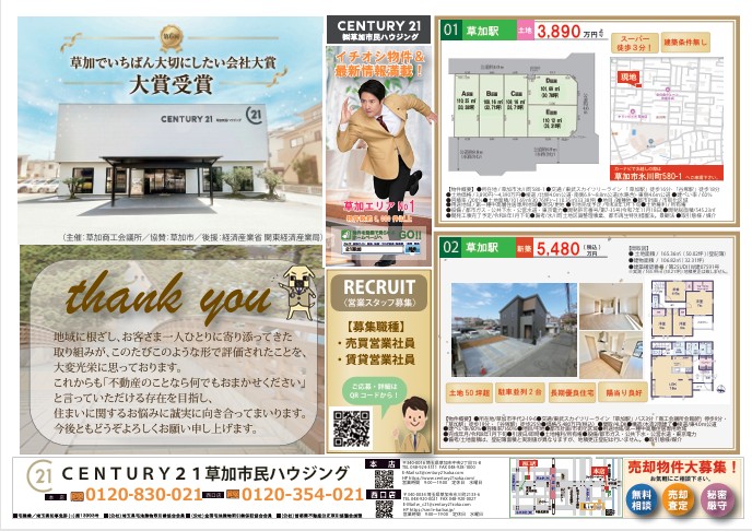 【折込チラシ発行のお知らせ】