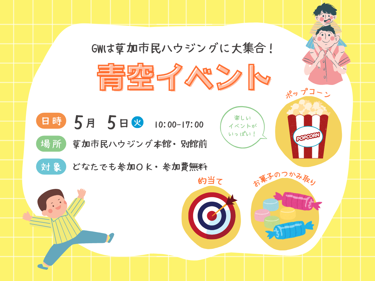GWはご家族で楽しめるイベントへ♪