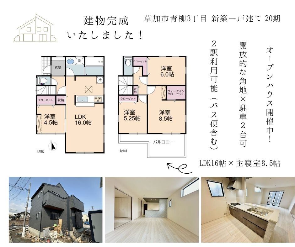 【建物完成】草加市青柳3丁目 新築一戸建て 20期