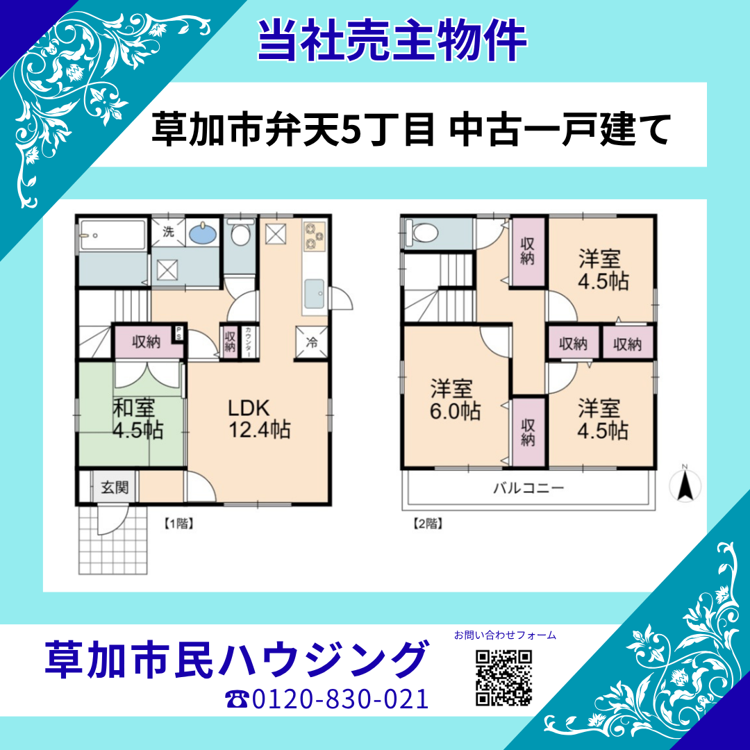 【当社売主】草加市弁天5丁目 中古一戸建て