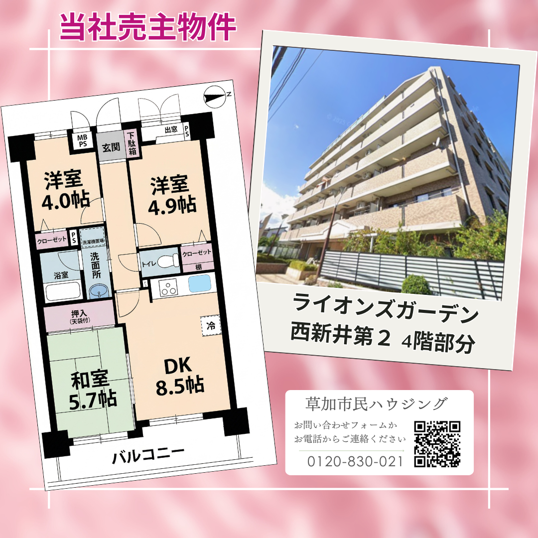【当社売主】ライオンズガーデン西新井第２(4階部分)