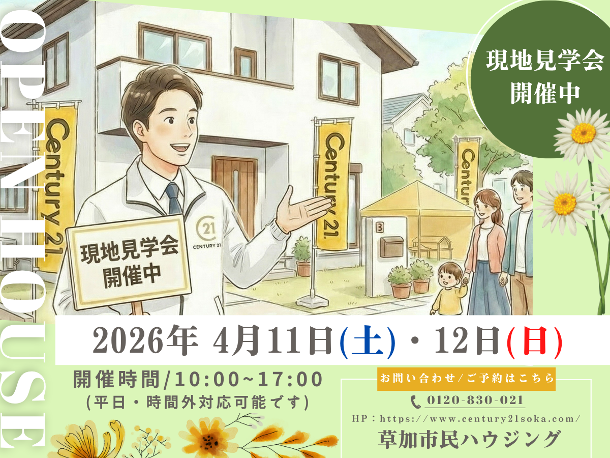 2026年4月11日(土)・12日(日) 現地見学会開催