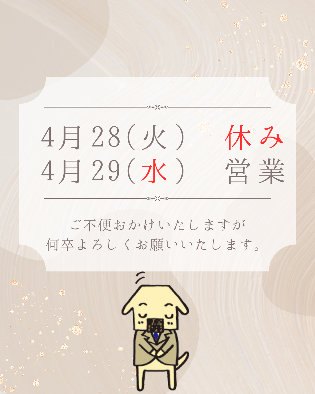 【お知らせ】定休日のご案内