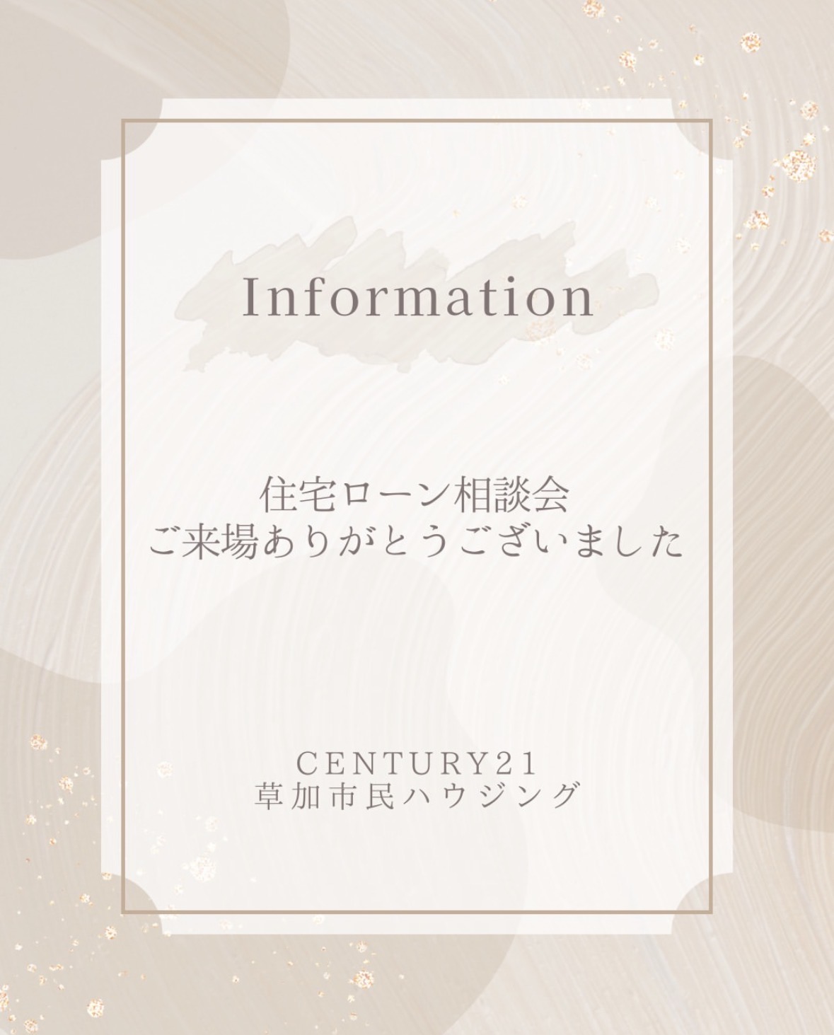 住宅ローン相談会・来場御礼