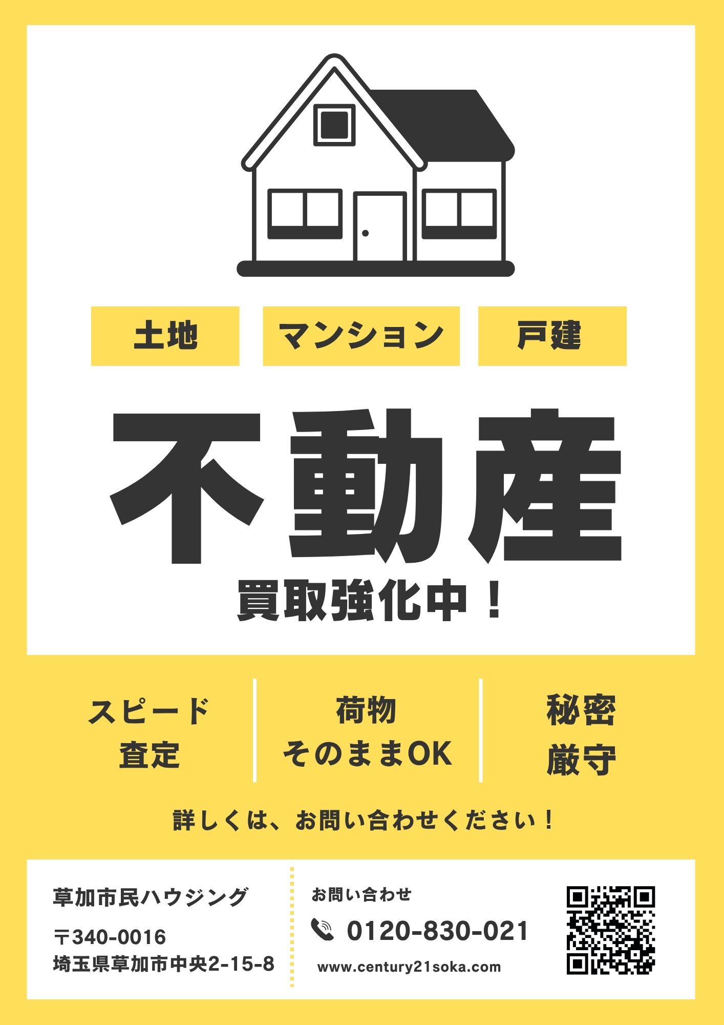 不動産買取りサービスのご案内